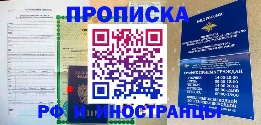 прописка регистрация в Дмитрове