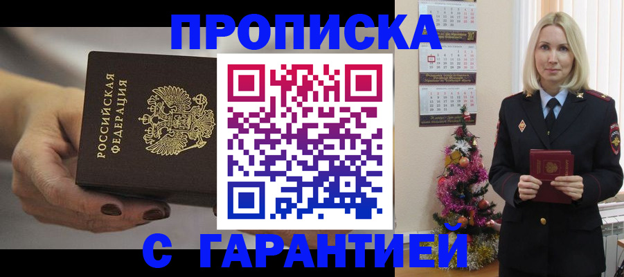 прописка для работы в Дмитрове